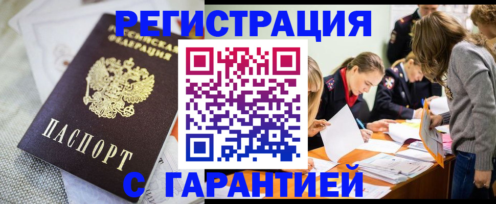 временная регистрация гарантия в Нефтекумске